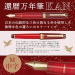 Sailor 60th Birthday Marun Fountain Pen 10-3360-432