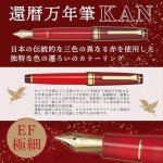 Sailor 60th Birthday Ultrafine Fountain Pen - Red