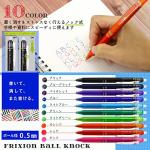 Pilot Frixion Ball Knock Gel Ink Pen Set
