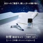 Sailor First Snow Fountain Pen and Notepad Set
