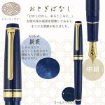Sailor Four Seasons Weave Fountain Pen, Orihime