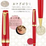 Sailor Four Seasons Princess Kaguya Pen