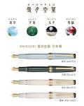 Sailor Snowmoon Sky Leaves Fountain Pen, Extra Fine