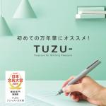 Sailor TUZU ADJUST Fountain Pen, Black, Bold Point