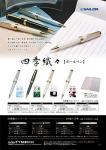 Sailor Fountain Pen & Ballpoint Pen Set, Weave Design
