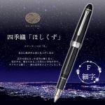 Sailor Shiki-Ori Hisakata Wakazu Fine Fountain Pen