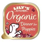Lily's Kitchen Organic Puppy Dinner 150g Pack