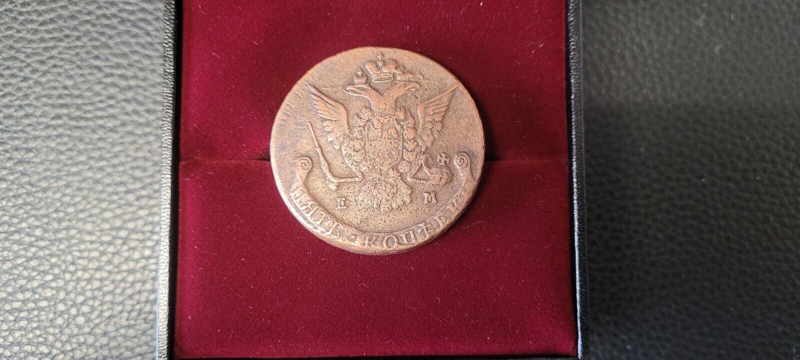 Catherine the Great Collector's Box (5 Kopek Copper Coin 1775 and CTG Stamp) 