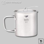 Keith Double-Layered Titanium Cup with Lid (550ml)