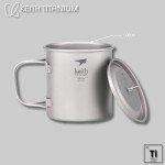 Keith Double-Layered Titanium Cup with Lid (550ml)