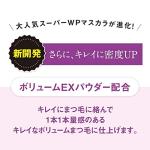 HEROINE MAKE by KISSME Volumizing Mascara Waterproof & Curvy Brush for Eye Makeup | Waterproof Mascara Volume & Length by Defining Fiber for Long-lasting Natural Eyelash Look, from Japan, Black, 1 EA