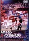 クラシックダービー ACミランvsインテル・ミラン [DVD]