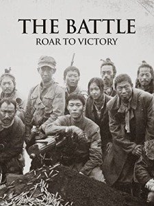 The Battle: Roar to Victory Movie Rental
