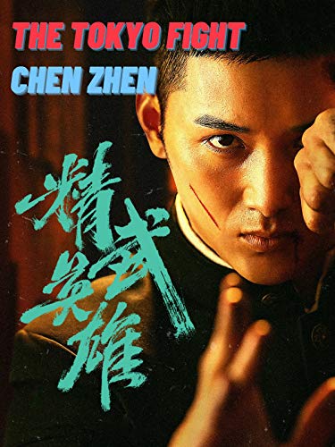 Chen Zhen: The Tokyo Battle Movie Rental