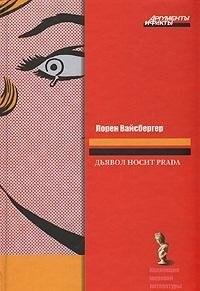 Dyavol Wears Prada: A Style Exploration