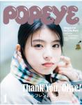 Popeye Magazine Jan 2026 Issue + Tote Bag