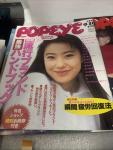 Popeye Magazine 1995 Collection: Tokyo Fashion Classics