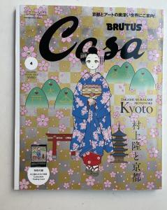 Casa Brutus April 2024: Takashi Murakami Edition