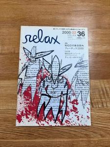 Relax Magazine Japan: Futura 2000 (Issue 02)