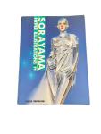 SORAYAMA Hyper Illustrations Part 1 & 2