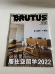 BRUTUS MAGAZINE JAPAN INTERIOR DESIGN ISSUE MAY 2022 LIVING SPACES DONALD JUDD