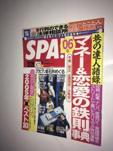 2005 Spa Magazine: Teriyaki Boyz Cover Edition