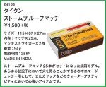 UCO Titan Stormproof Waterproof Windproof Matches - 25 Count