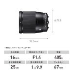 Sigma 16mm f/1.4 Lens for Sony E