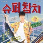 Super Tuna: Stream the Hit Series Now