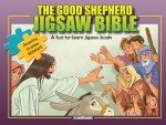 Jesus The Good Shepherd Bible Puzzle for Kids