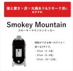 Weber 22-Inch Smokey Mountain Charcoal Smoker