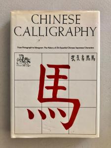 Chinese Calligraphy: From Pictograph to Ideogram: The History of 214 Essential Chinese/Japanese Characters
