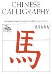Chinese Calligraphy: From Pictograph to Ideogram: The History of 214 Essential Chinese/Japanese Characters