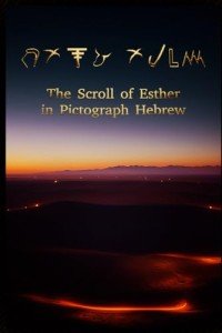 Megillat Esther in Pictograph Hebrew