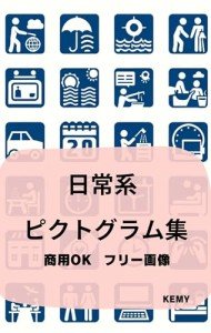 everyday life pictograph (Japanese Edition)