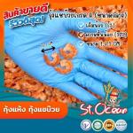 Jumbo Dried Prawns - Low Sodium, Extra Large