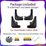 Tesla Model 3 2024-2026 Mud Flaps and Guards