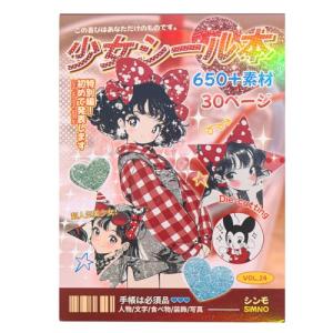 Girl's Japanese Retro Sticker Book, Anime Girl Theme - 650+ Cute Old Showa Style Comics Stickers, for DIY Scrapbooking Journaling Handbook Decoration