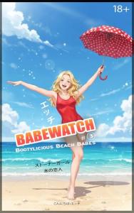 エッチ Babewatch #3: Bootylicious Beach Babes - Erotic Anime and Manga Art - Free of Words - NSFW - 18+