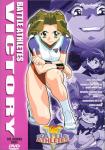 Battle Athletes Victory, Vol. 8: Human Race [DVD]