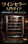Beginner's Guide to Wine Cellar Storage and Collection