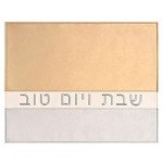 Leather Challah Cover for Shabbat Bread + Canvas Cover Included. With the words in Hebrew"Shabbat V'Yom Tov" in Silver Embroidery -22" x 17" (White+Gold+Silver)