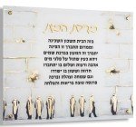 Waterdale Collection Painting Wall Art - Birchas Habayis - Decor for Wall