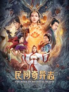 The Book of Mythical Beasts