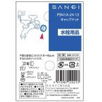 SAN-EI PB41A-24-13 Cap Nut for Hoses