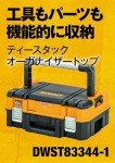 DeWalt TSTAK Organizer Top DWST83344-1
