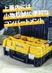 DeWalt TSTAK Organizer Top DWST83344-1