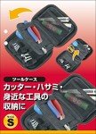 SK11 Compact Tool Case 7.5 x 5.9 Inches