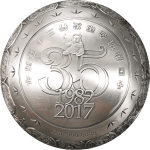 2017 China 888g Silver Sphere - Panda Anniversary