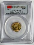 2015 China 1/10 oz Gold Panda MS-70